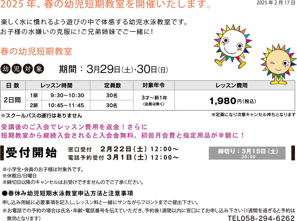 2025年、春の幼児短期教室を開催したします