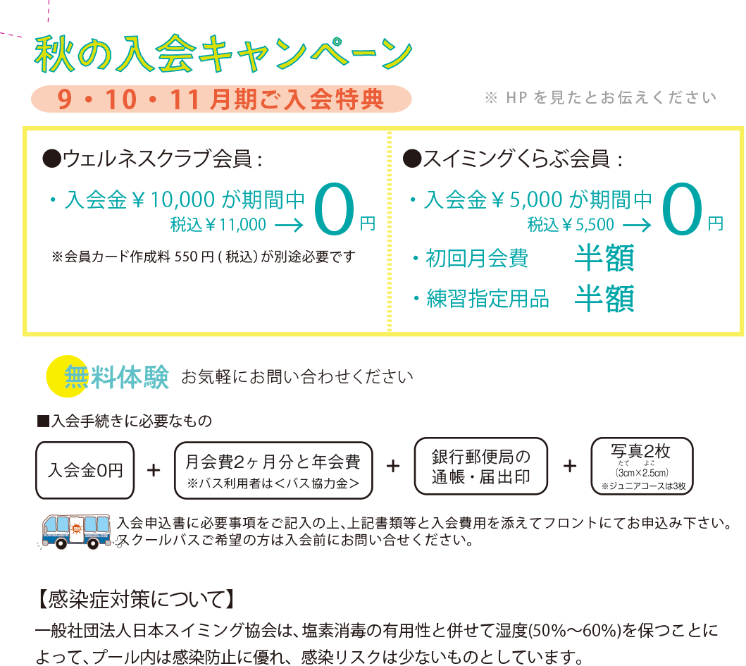 夏休み短期水泳教室