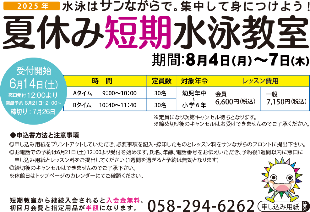 夏休み短期水泳教室